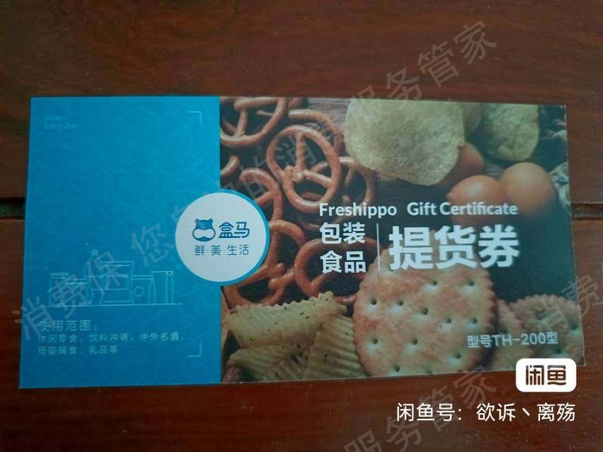盒马鲜生
