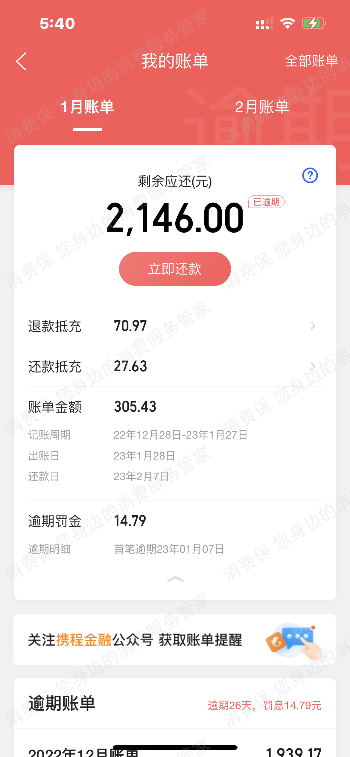 携程金融