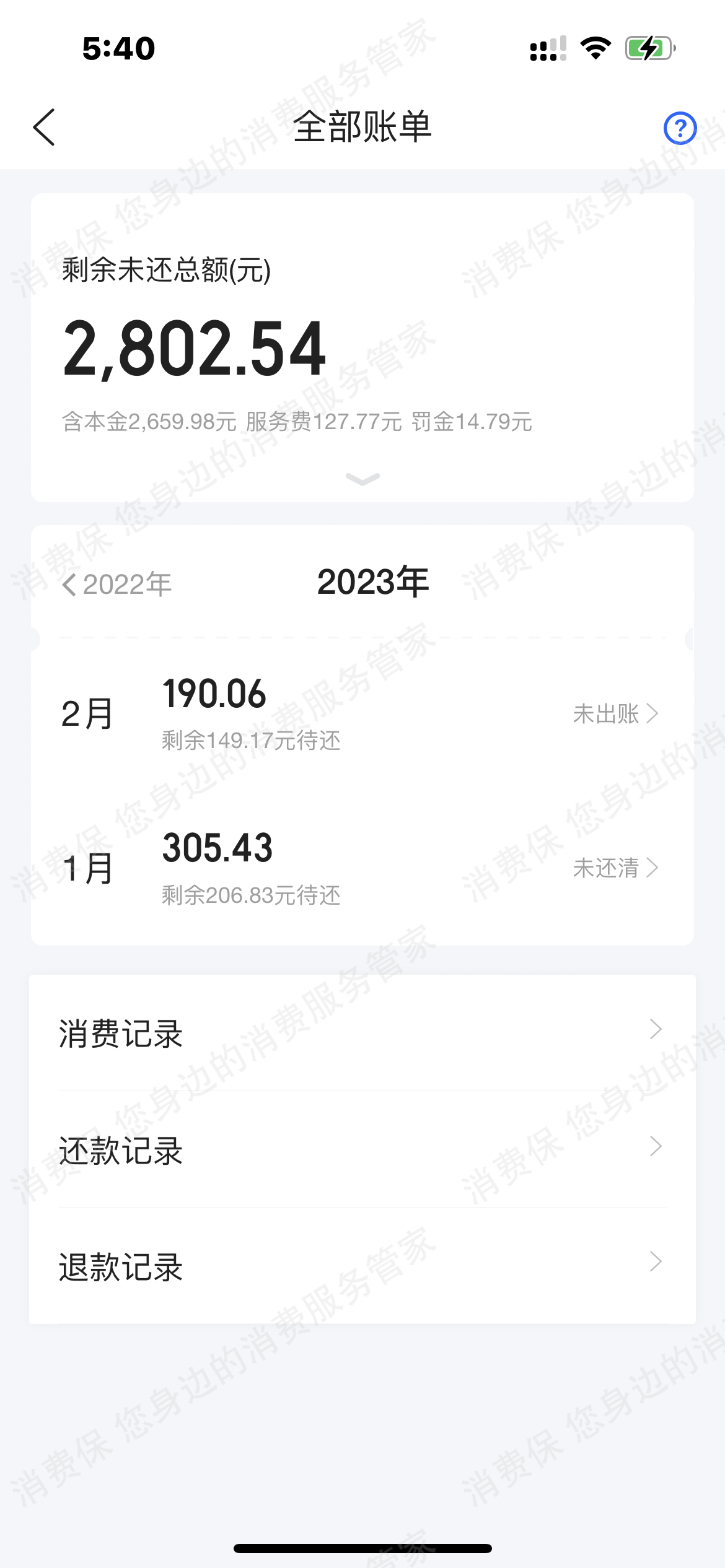 携程金融