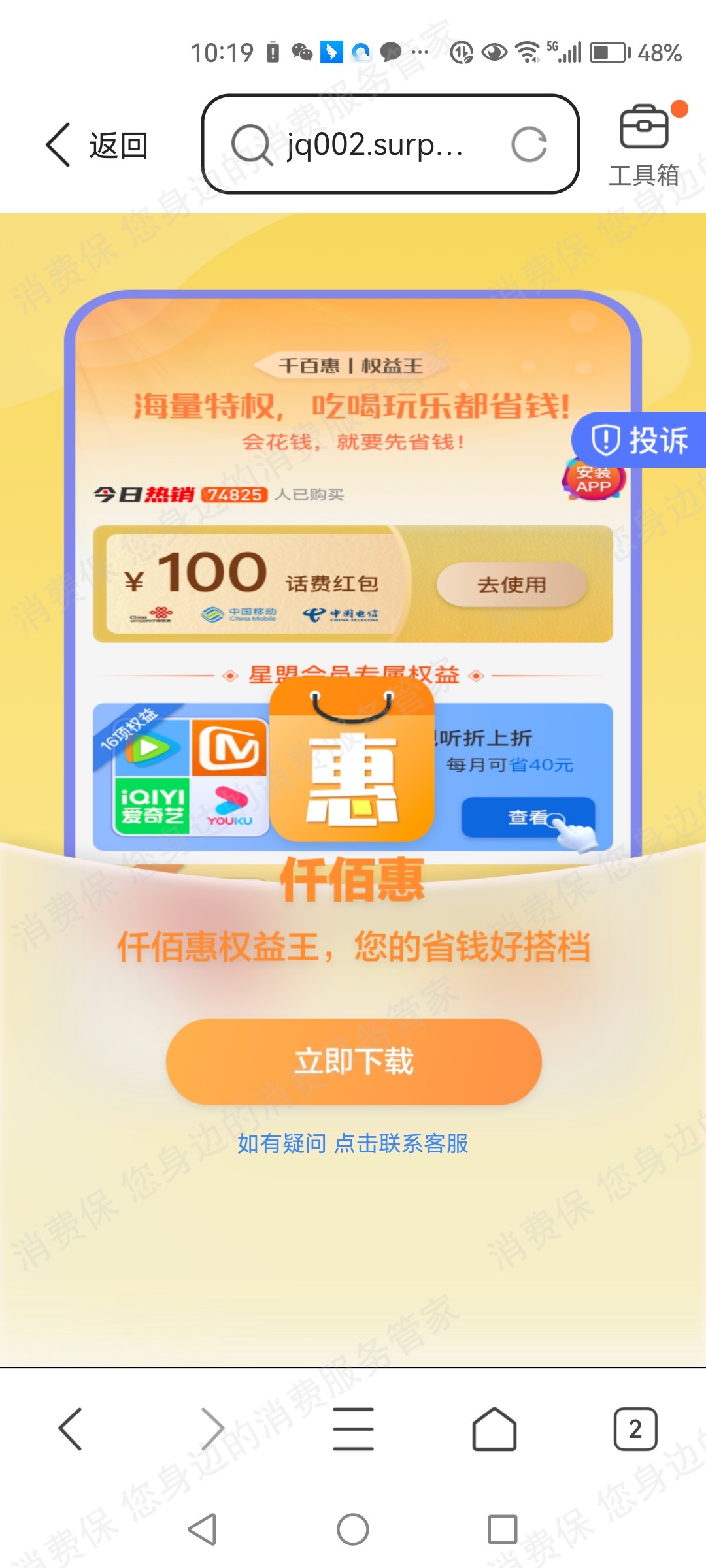 仟佰惠