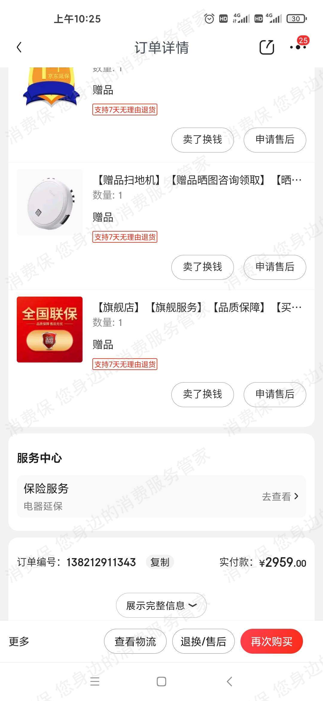 云米（冰箱）