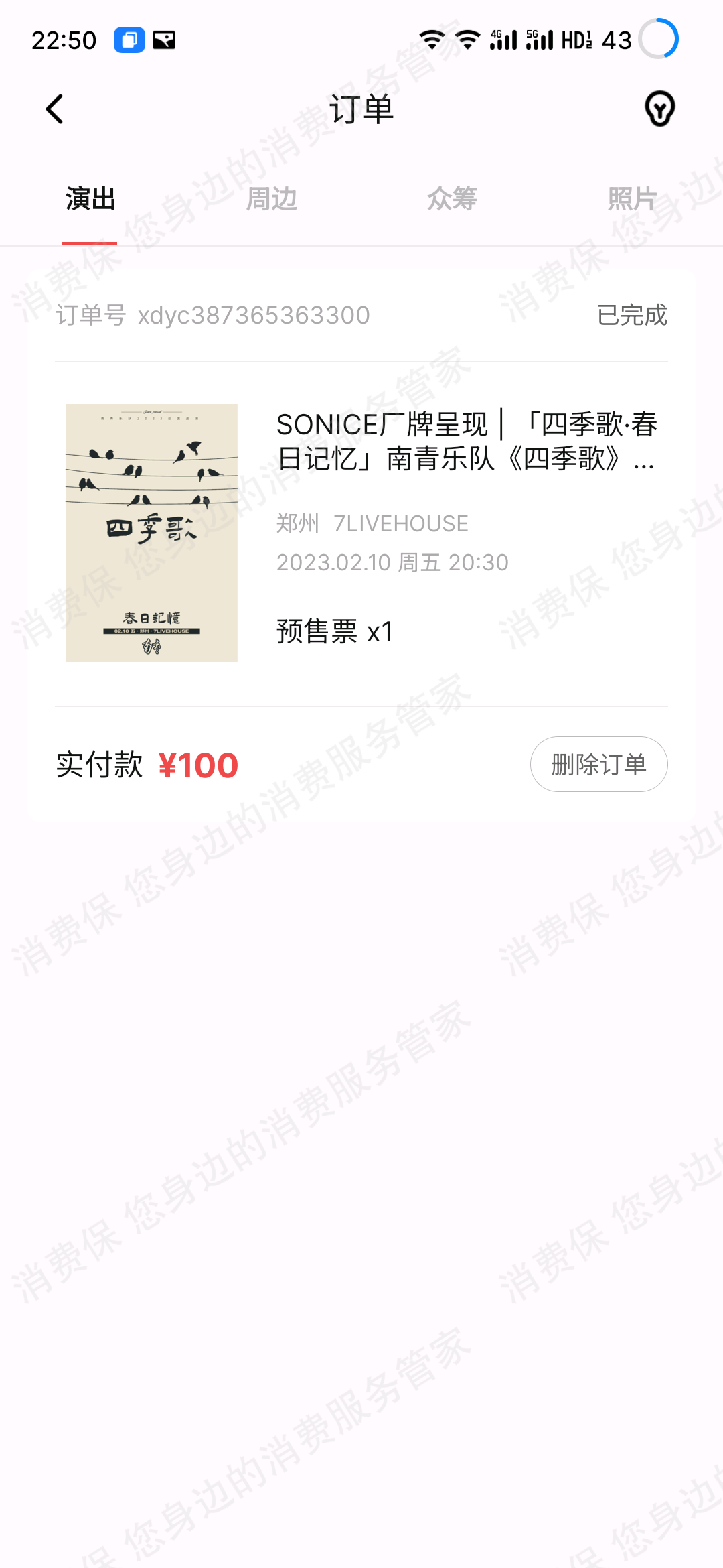 秀动