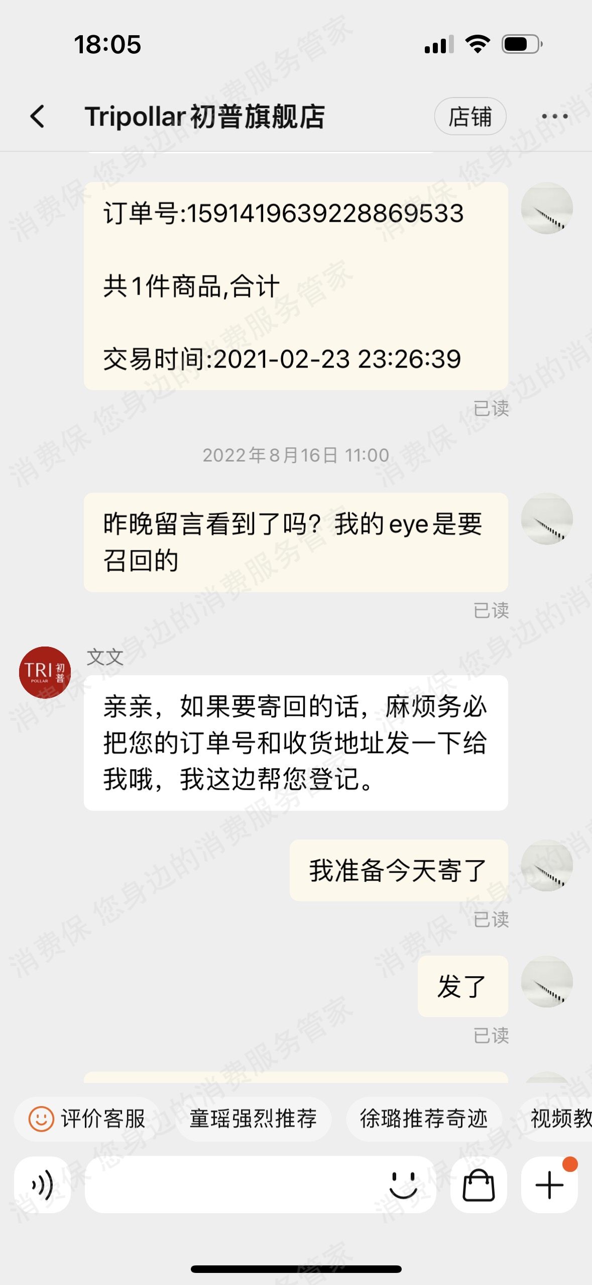tripollar逆龄时光机