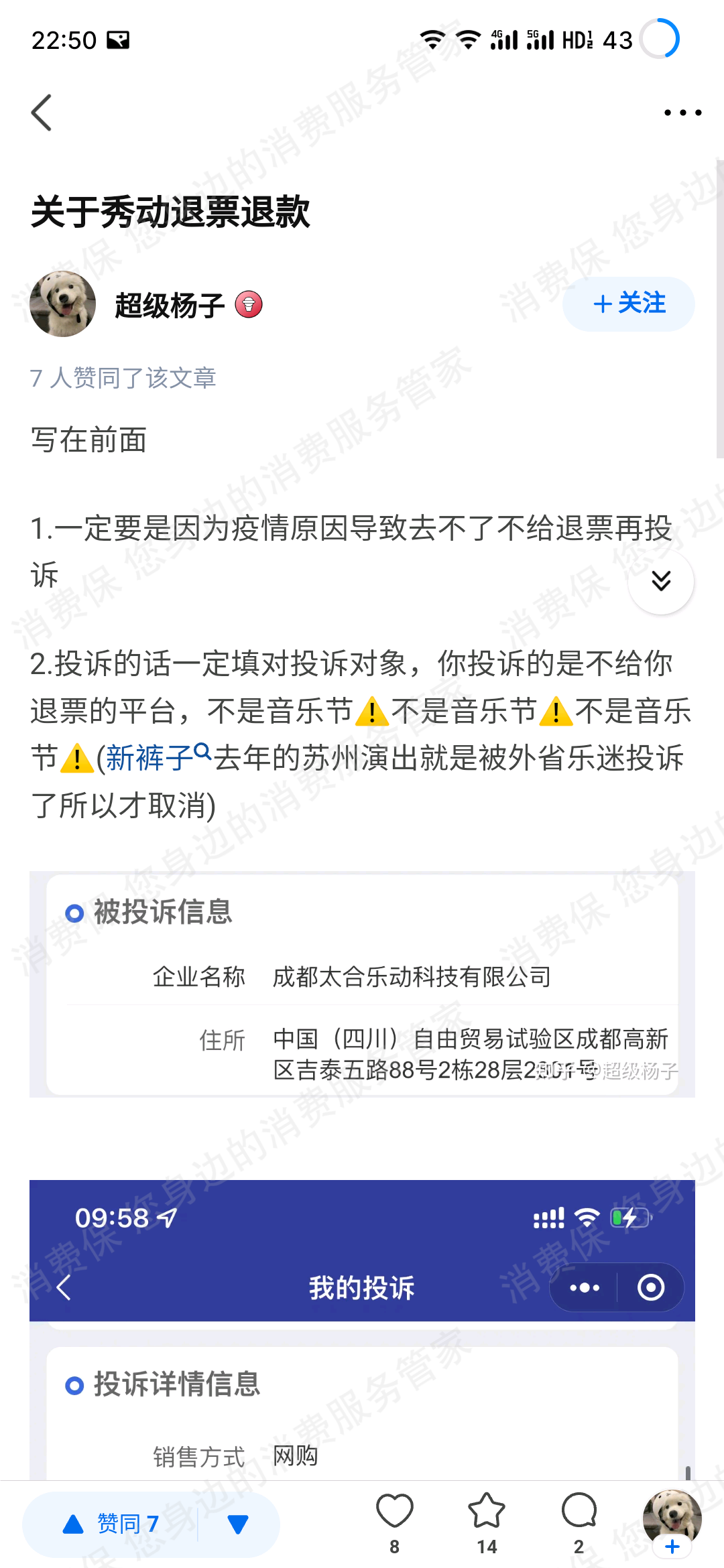 秀动