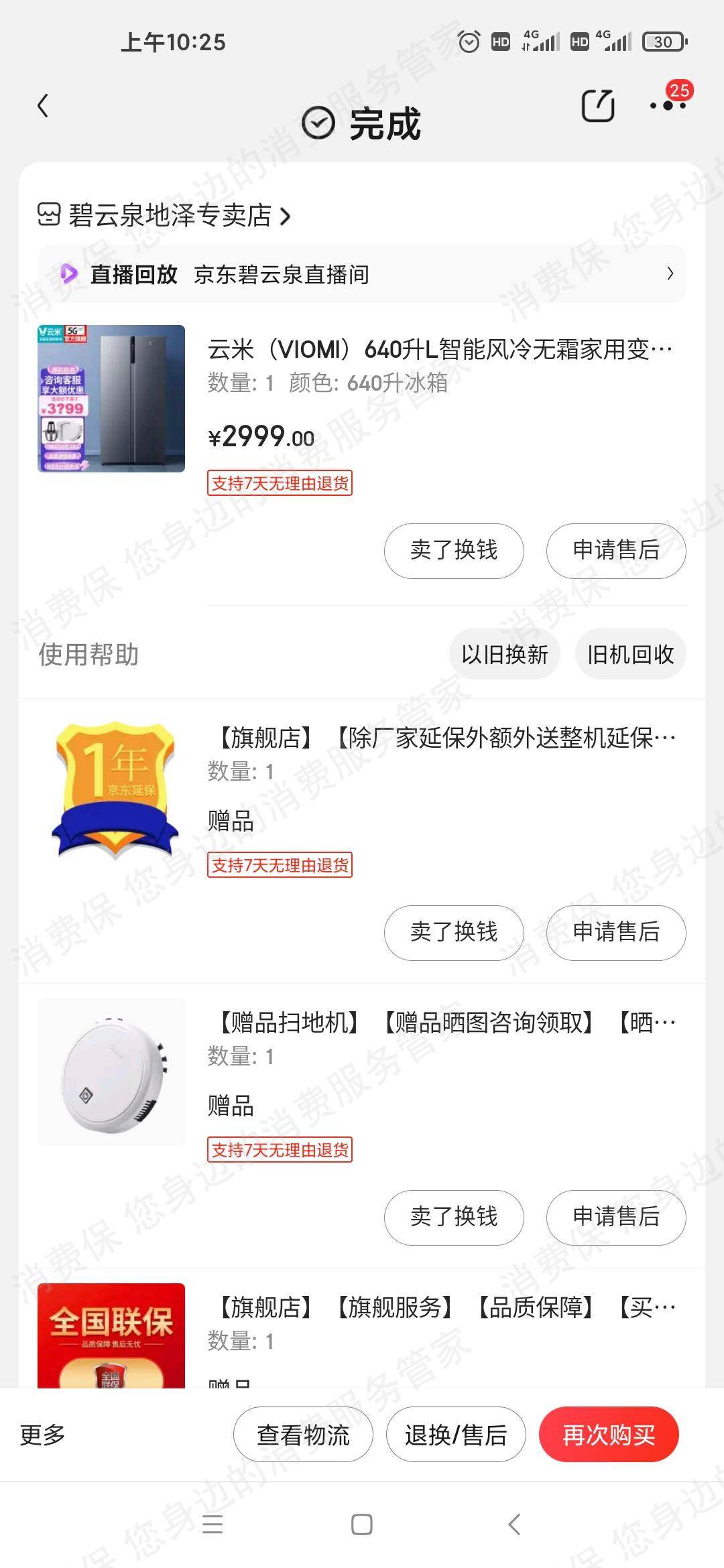 云米（冰箱）