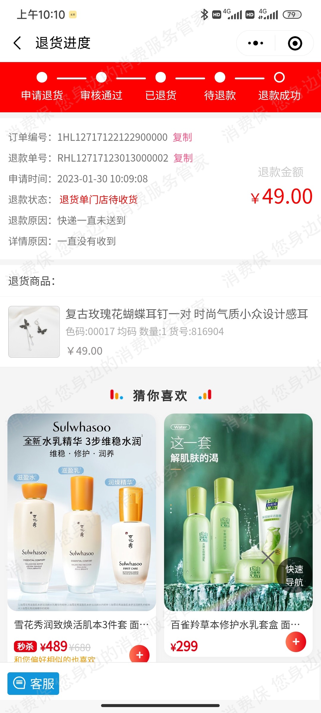 三福百货