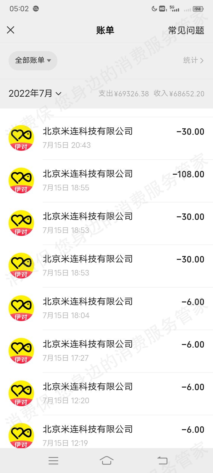 伊对