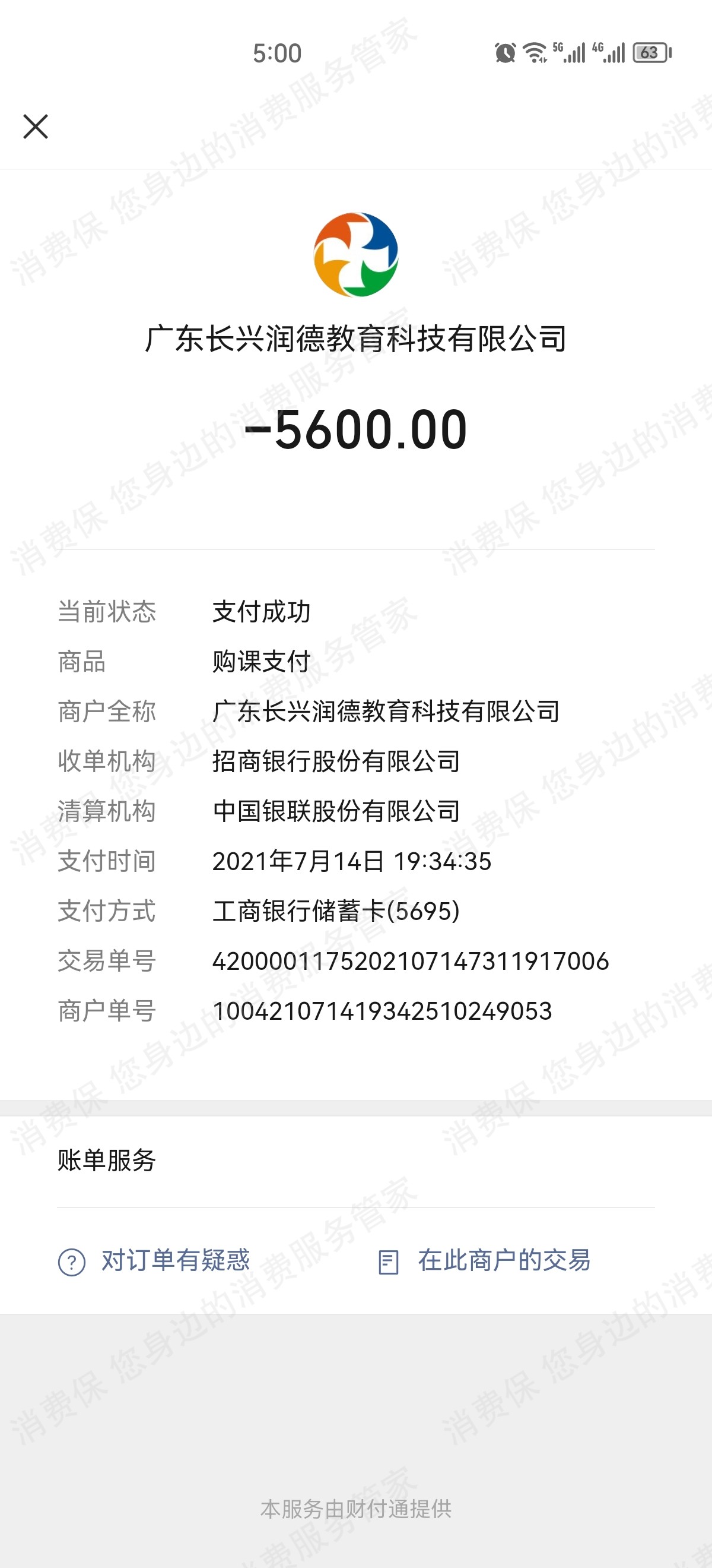 润德教育