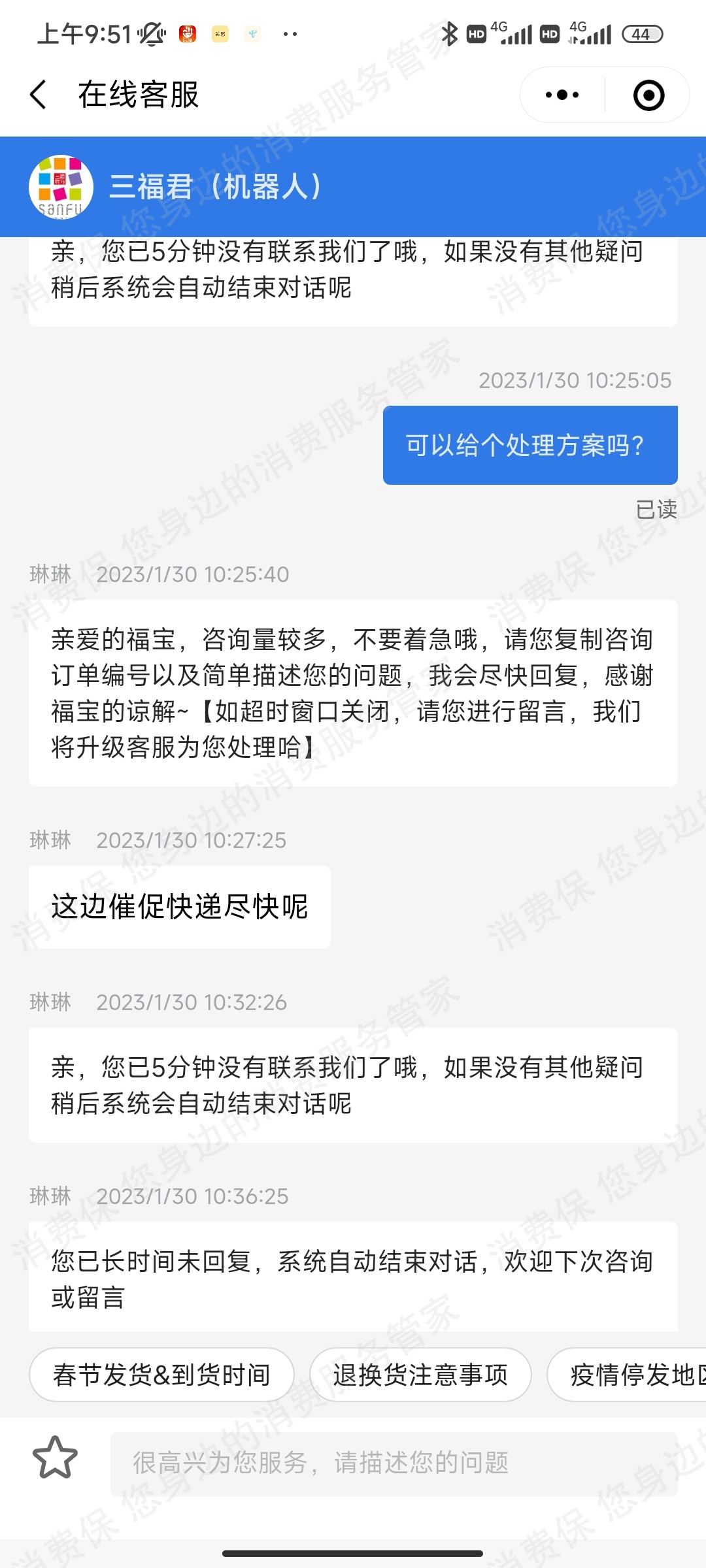 三福百货
