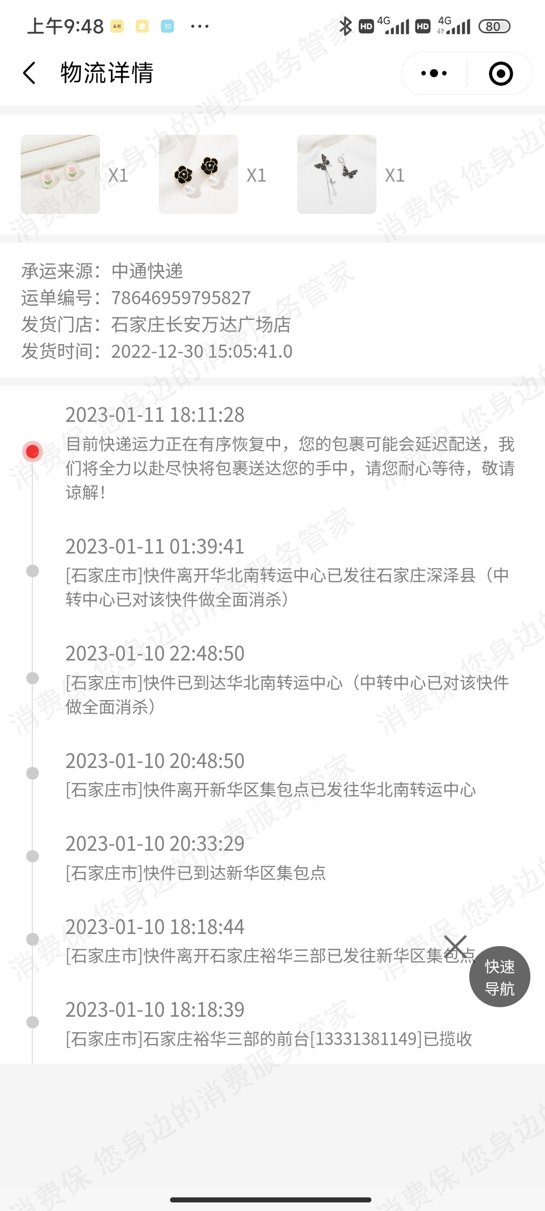 三福百货