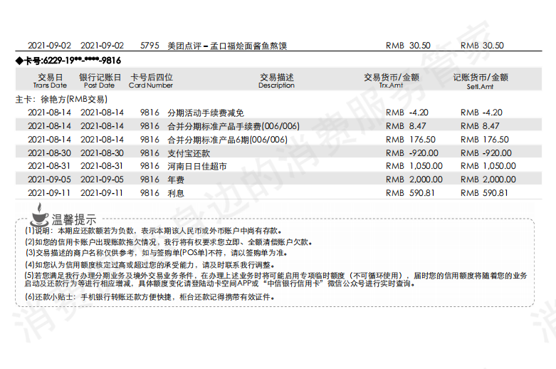 中信银行信用卡