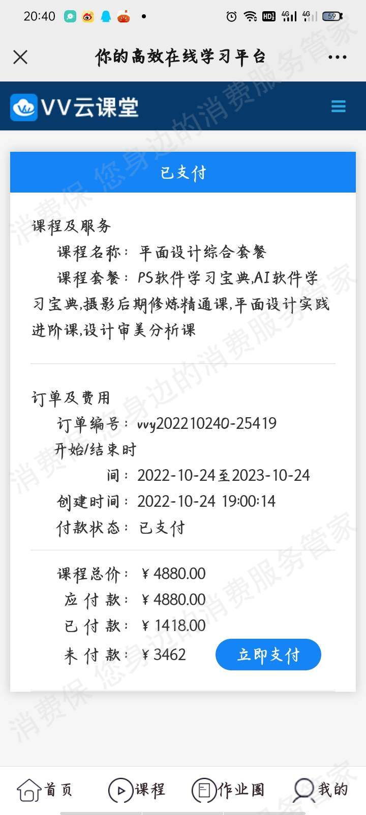 vv云课堂