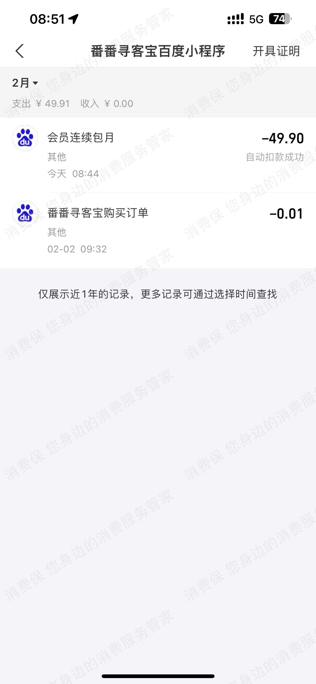 番番寻客宝