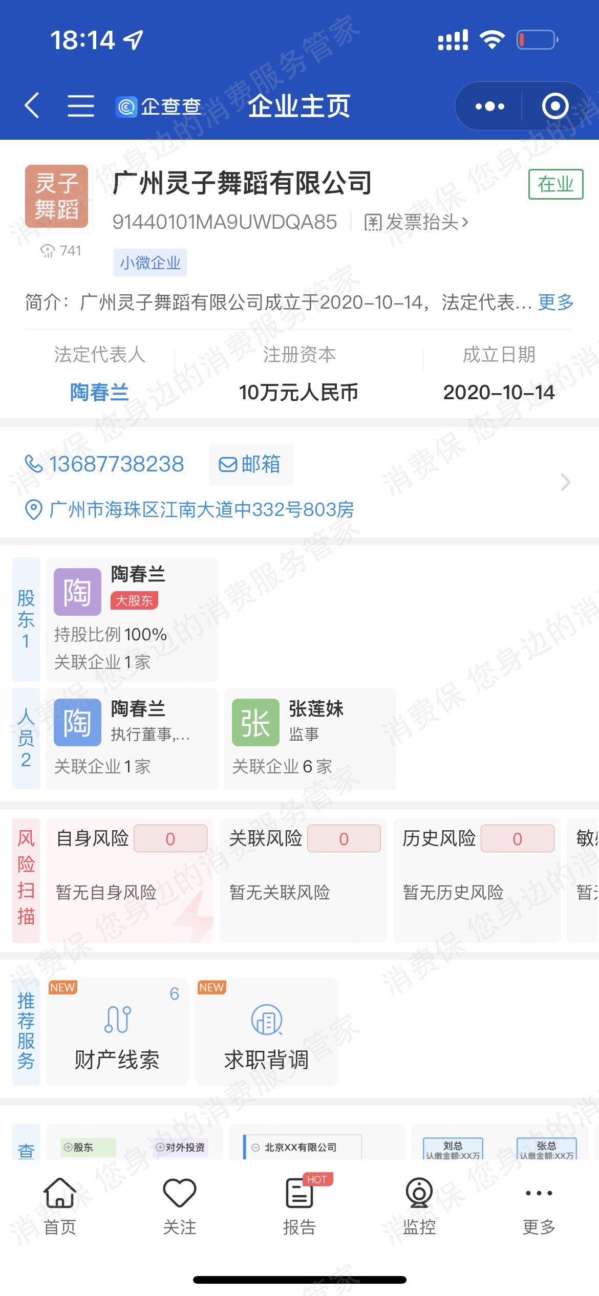水灵子舞蹈