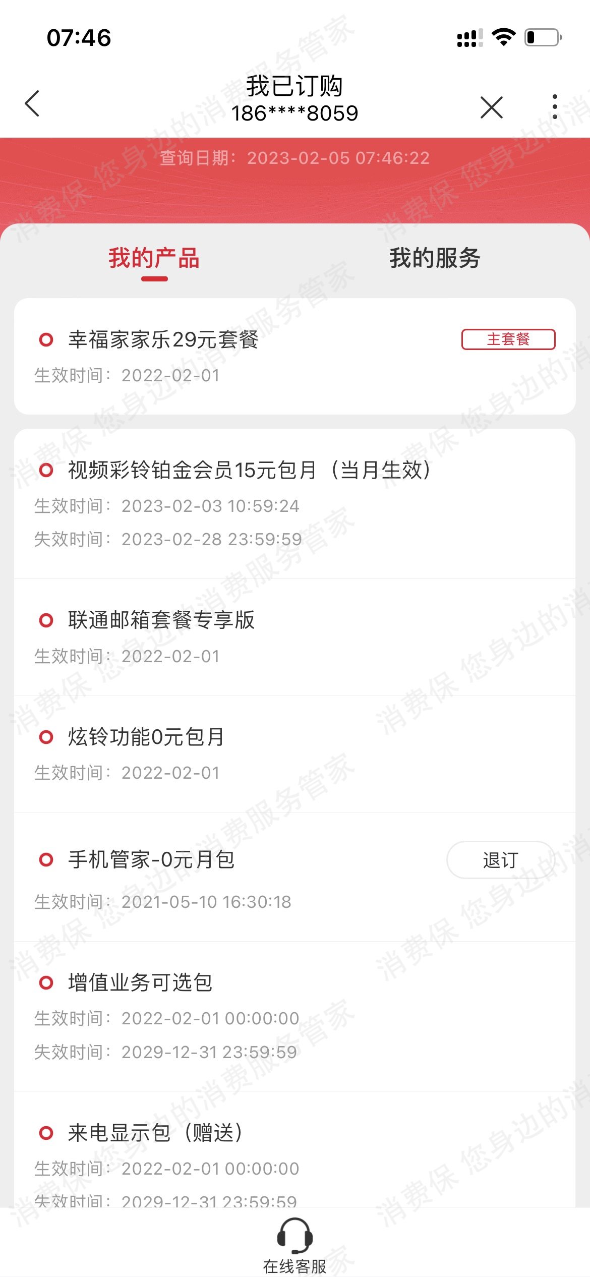 中国联通（通讯）