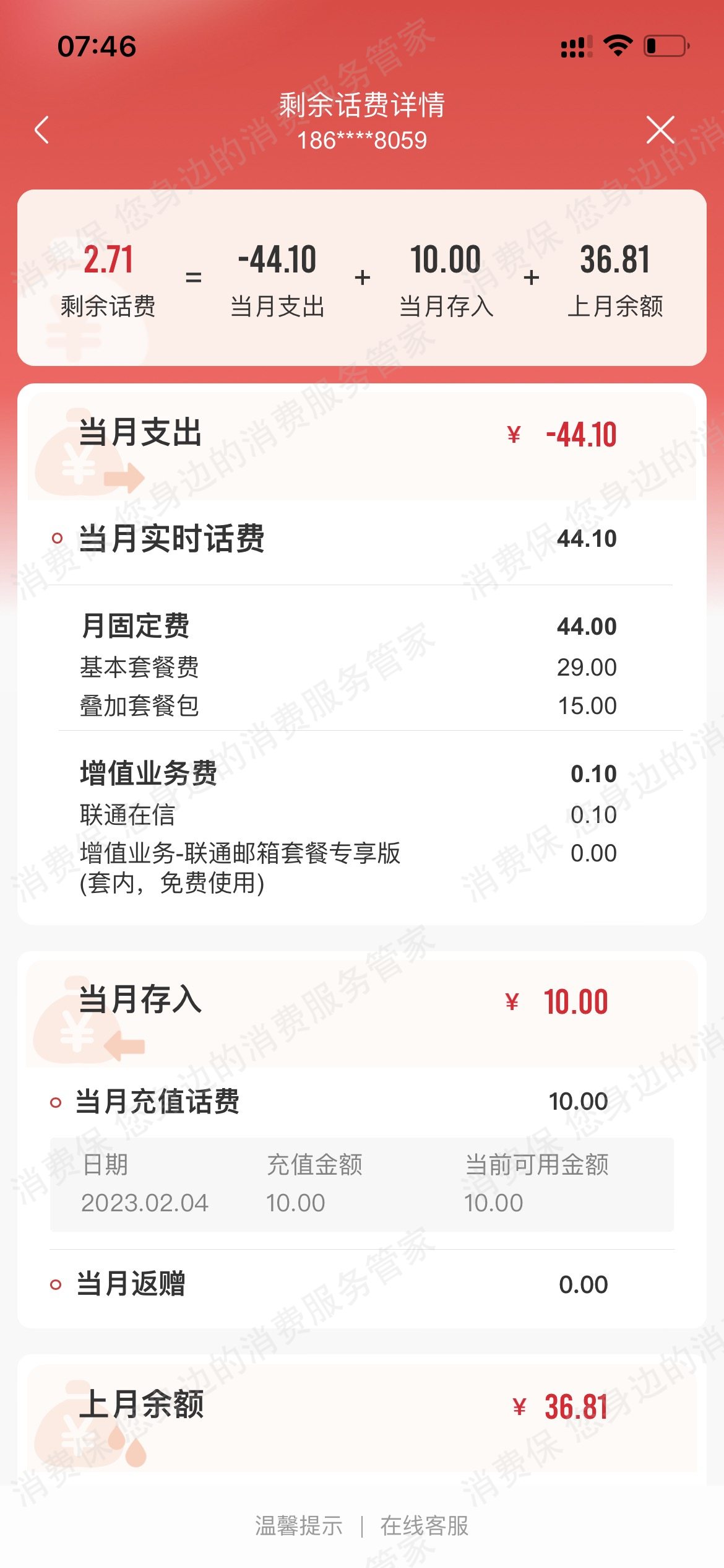 中国联通（通讯）