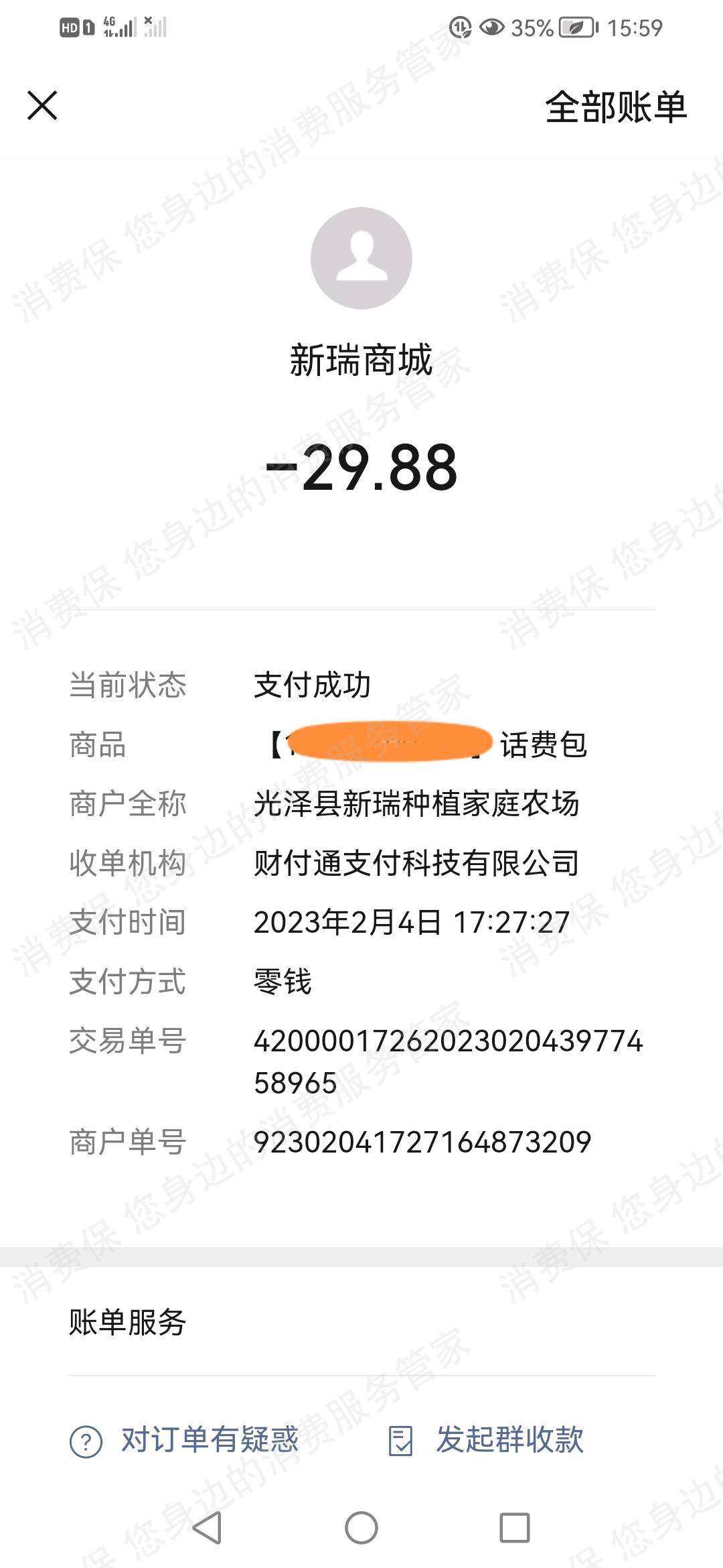 云商城（新瑞/远火商行）