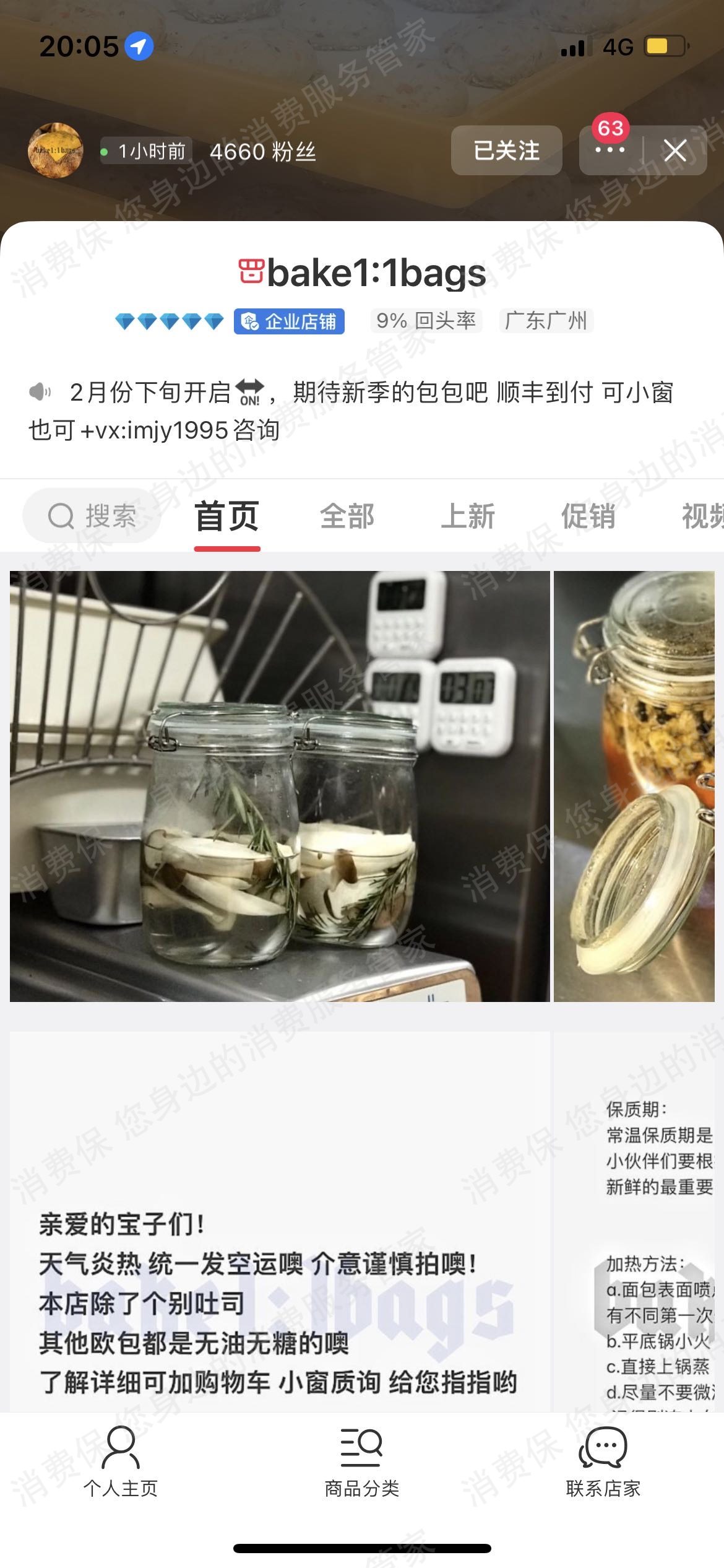 微店