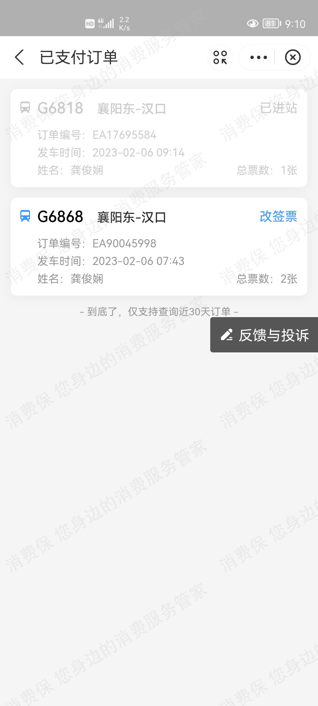 中国铁路