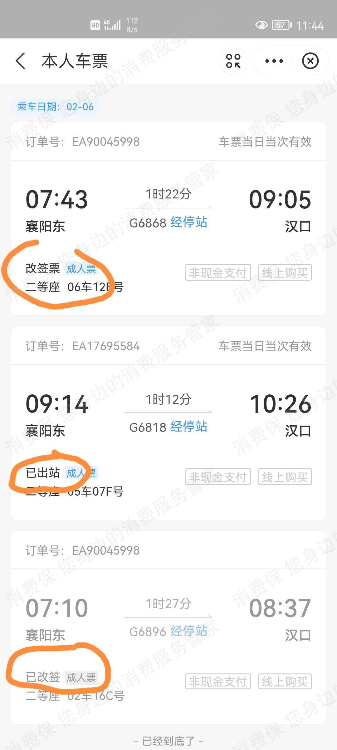 中国铁路