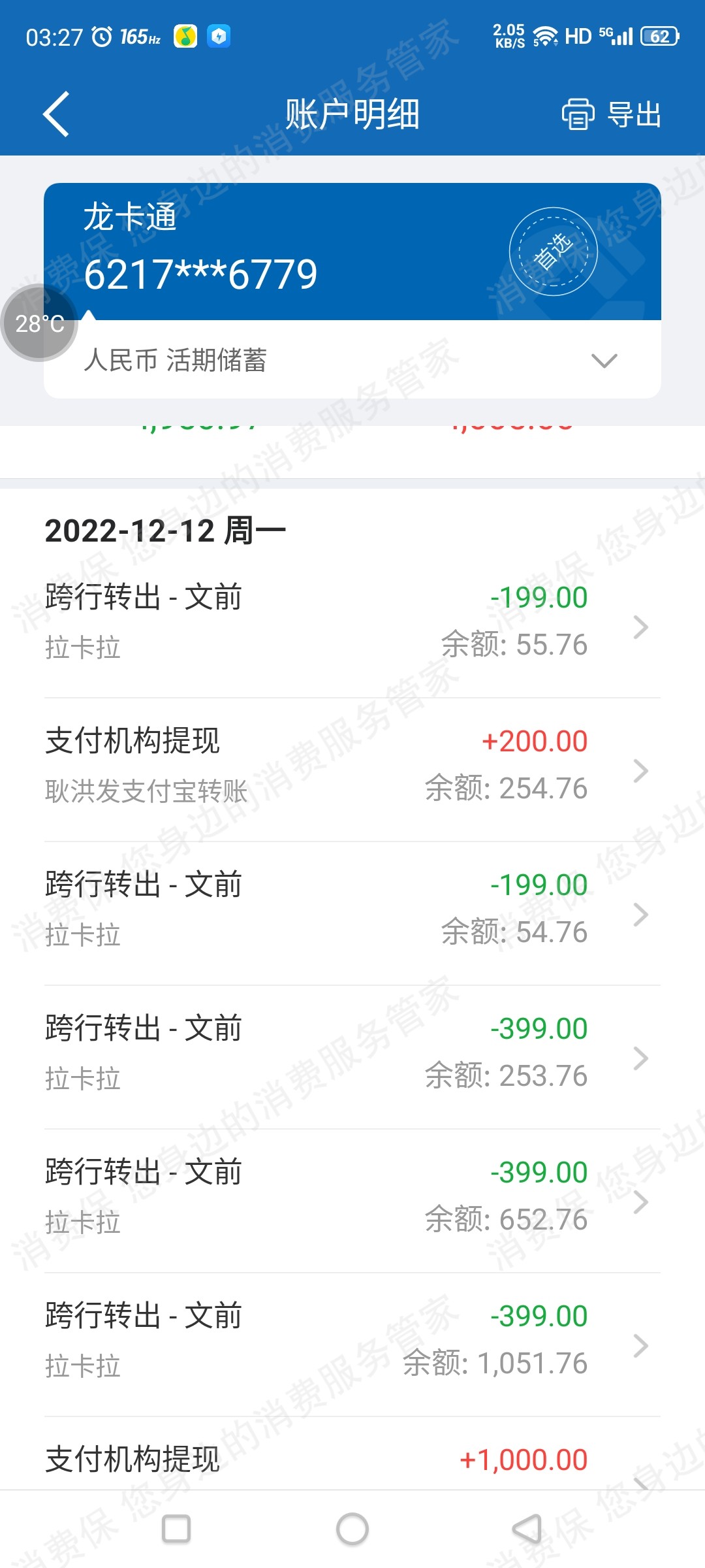 拉卡拉