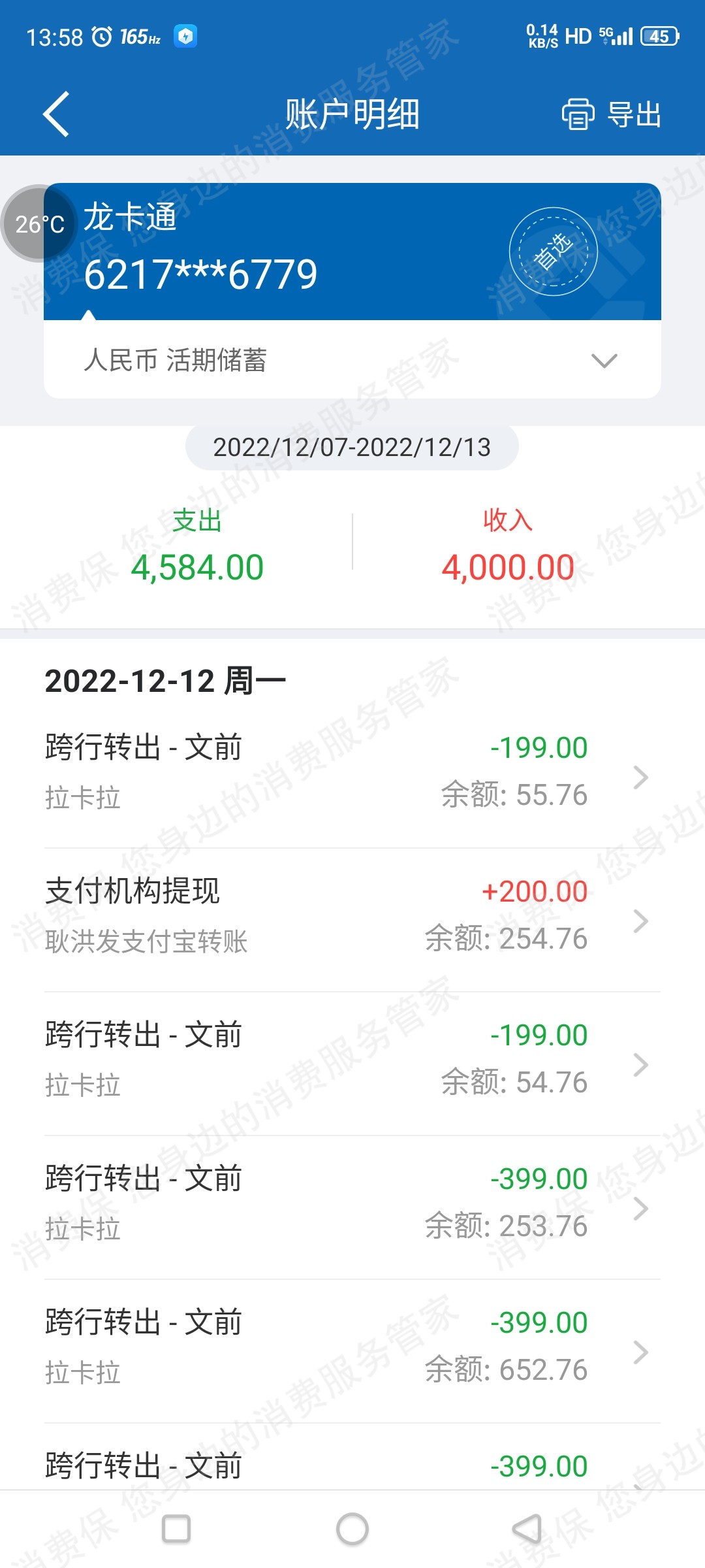 拉卡拉
