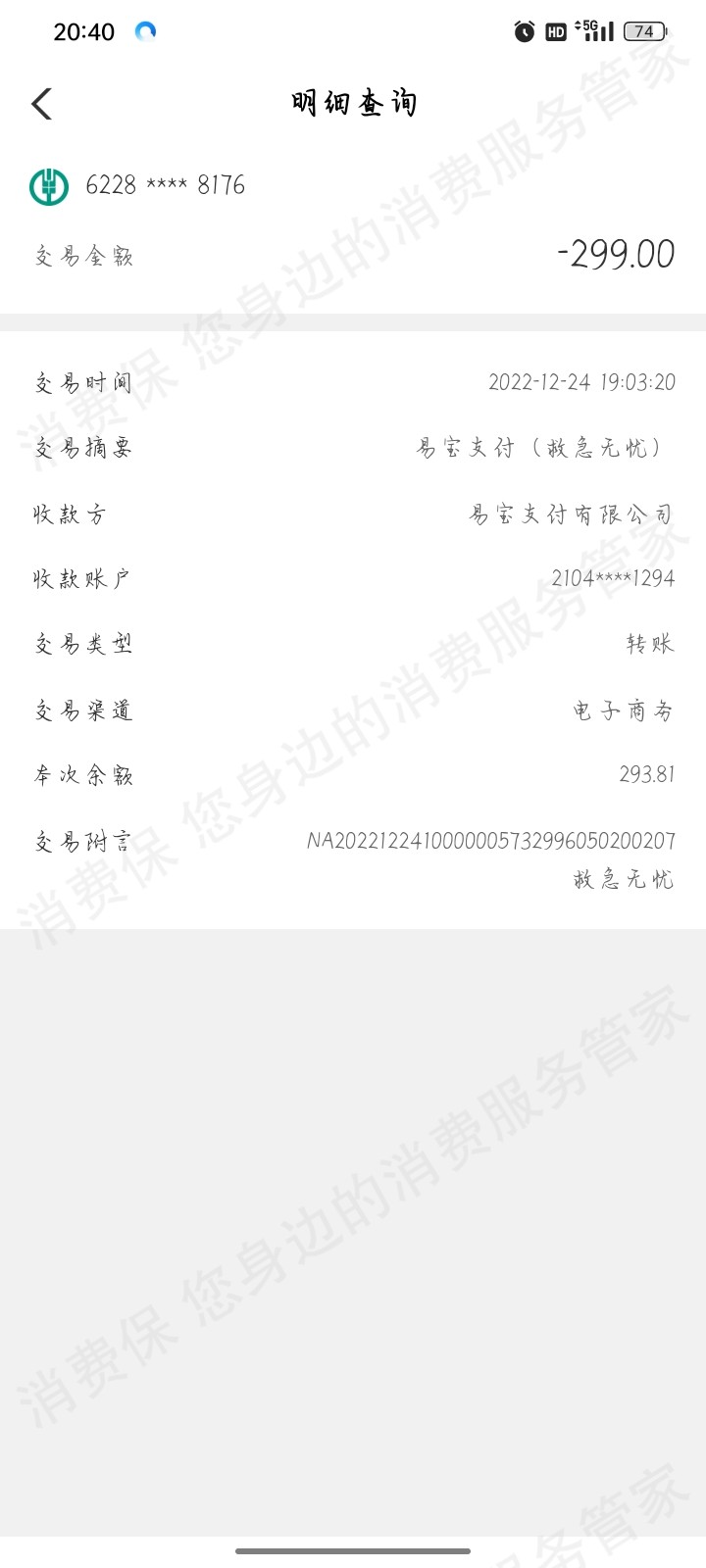 易宝支付