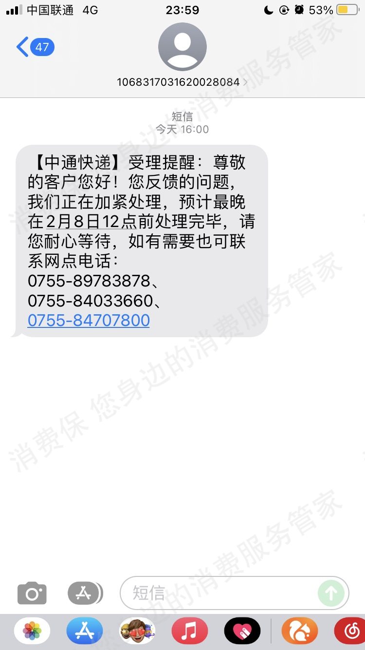 中通快递