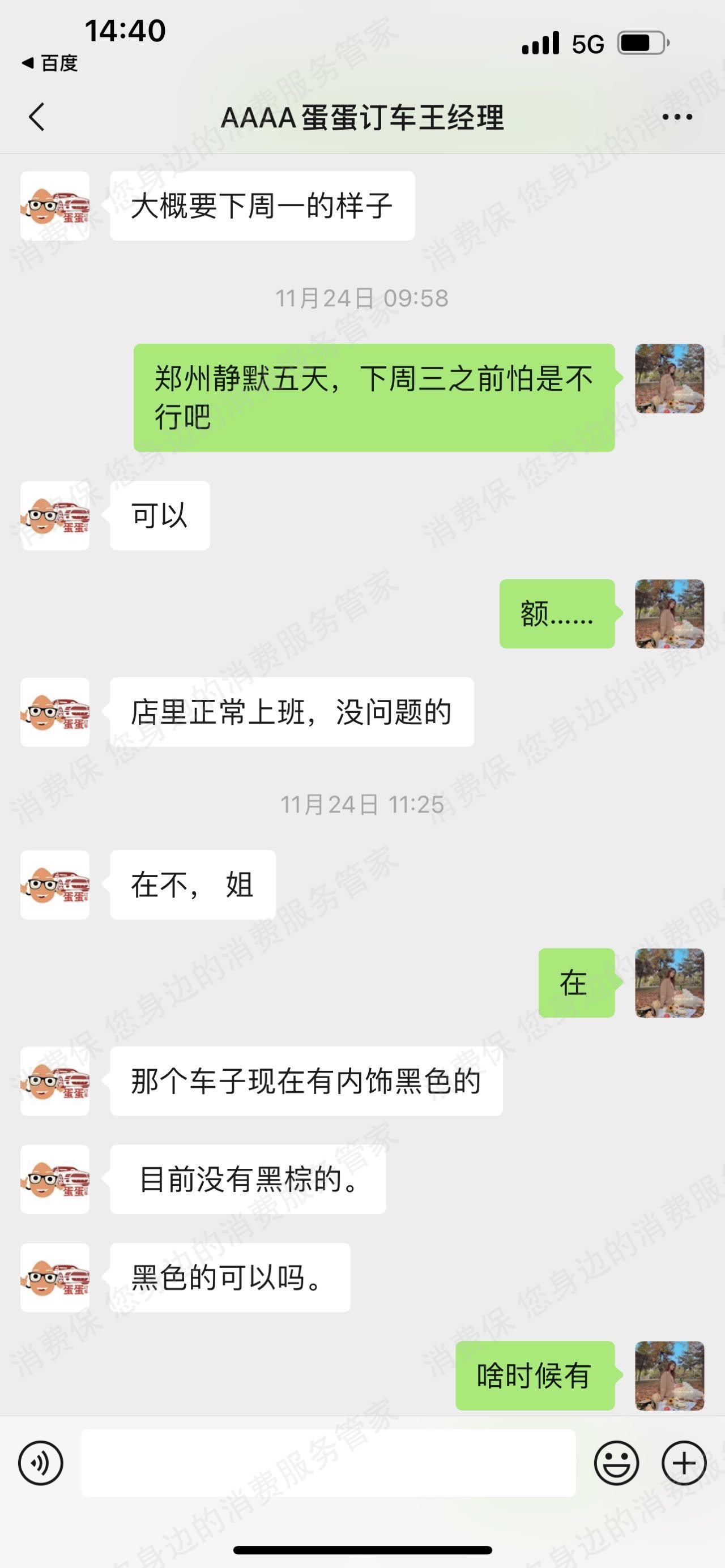 蛋蛋订车