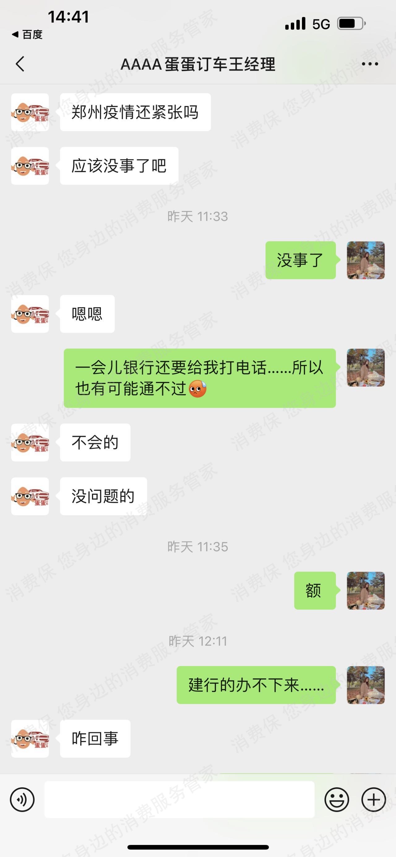 蛋蛋订车