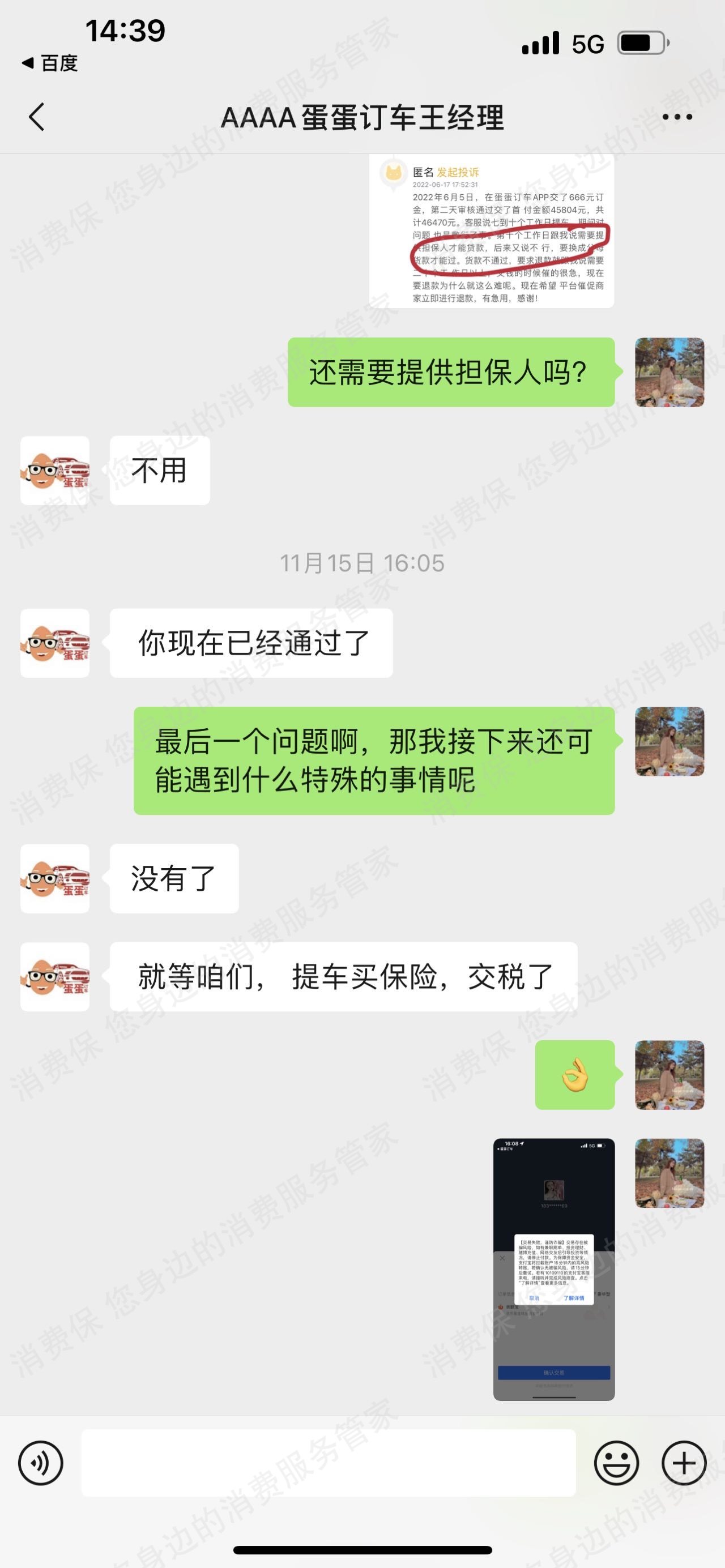 蛋蛋订车