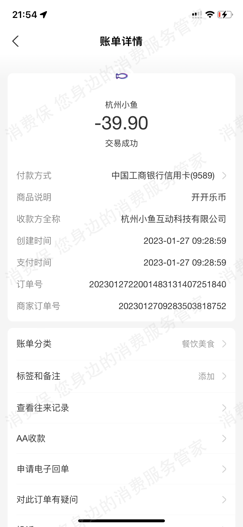 天天开开乐（杭州小鱼)