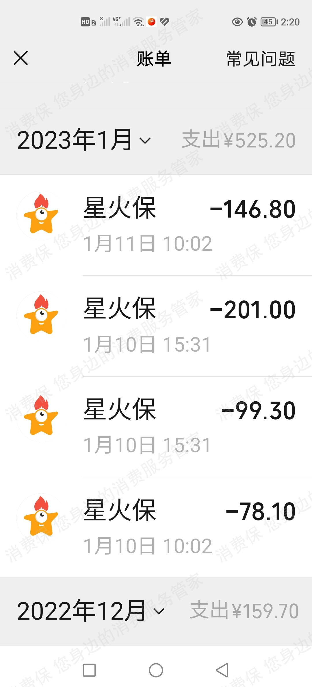 星火保（安行天下）