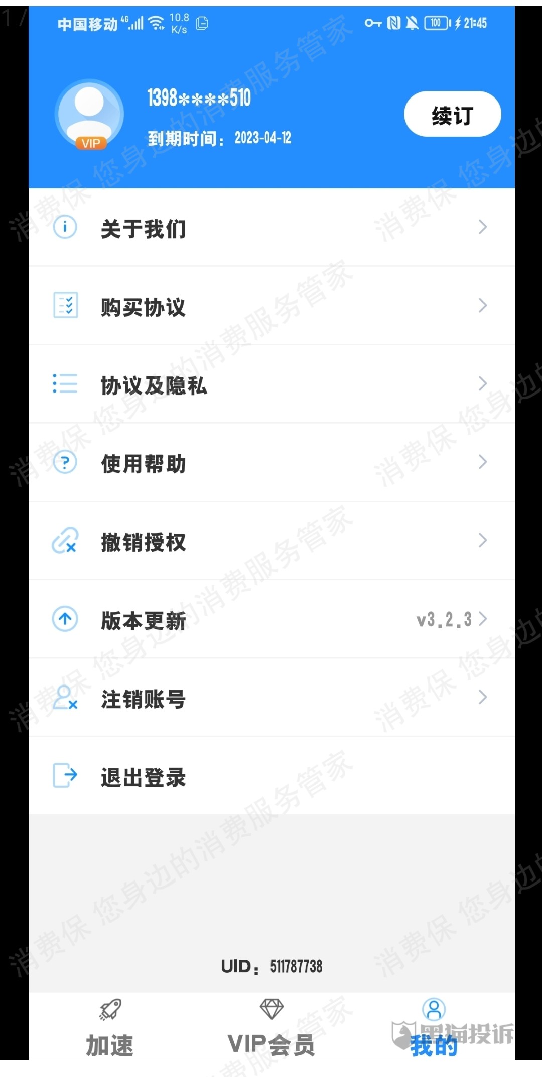 轻蜂加速器