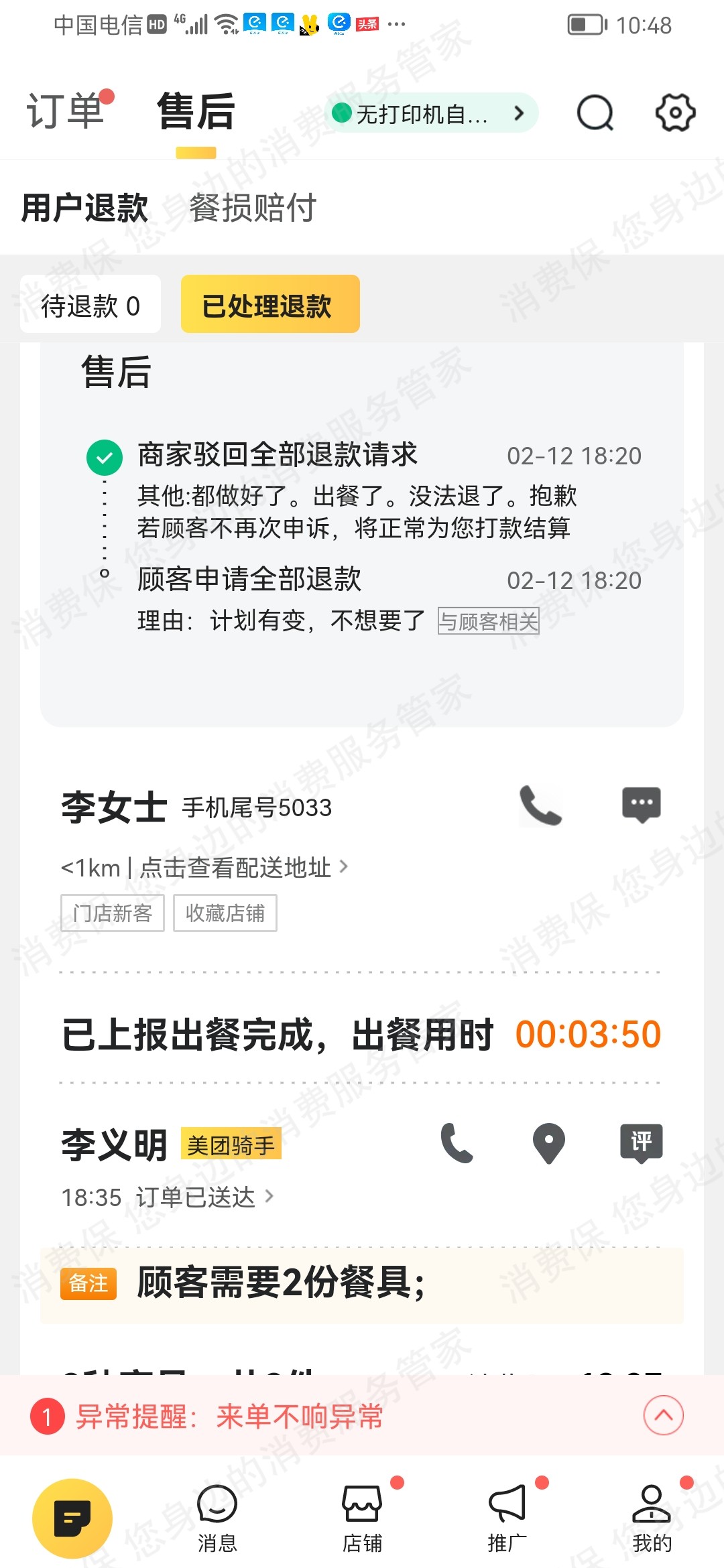 美团外卖