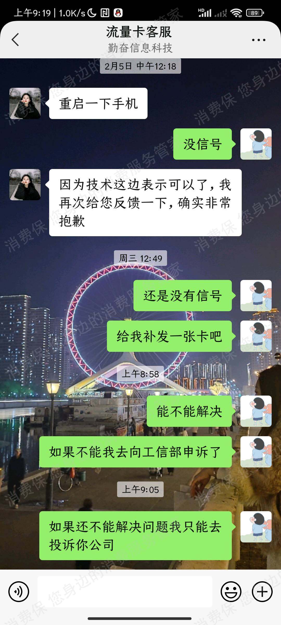 其它通讯企业