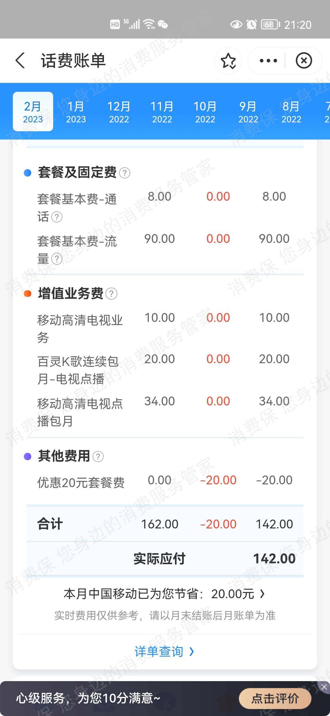 中国移动（通讯）