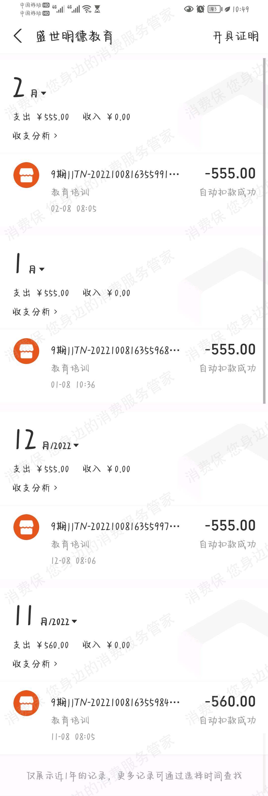 明德盛世教育