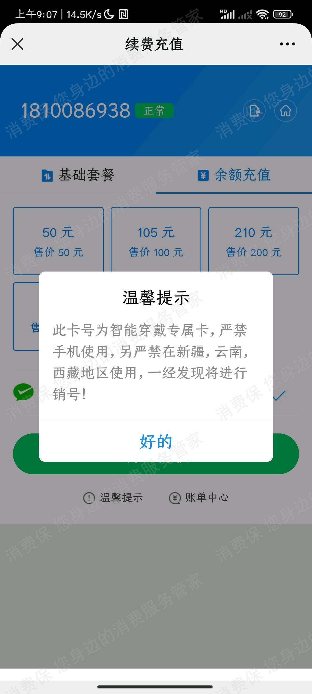 其它通讯企业