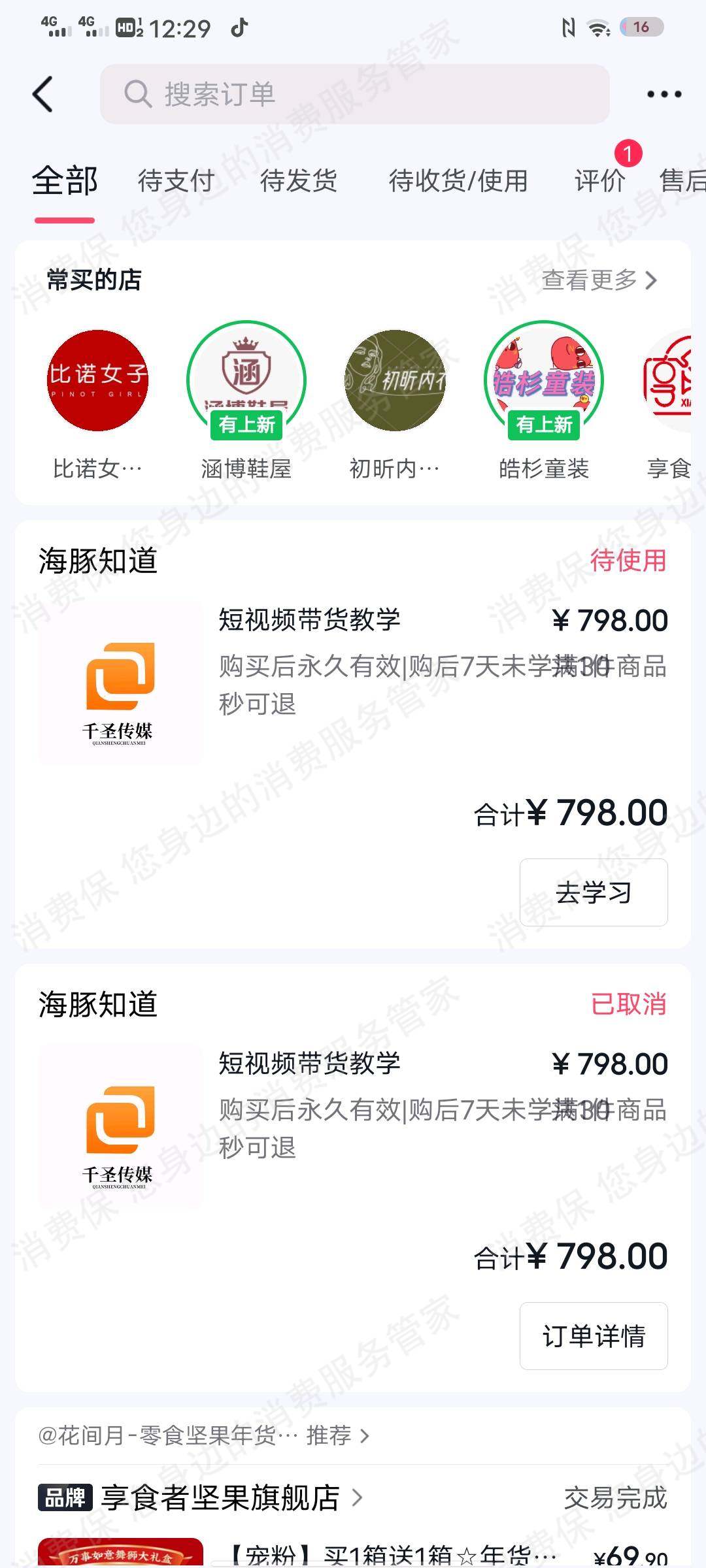 海豚知道