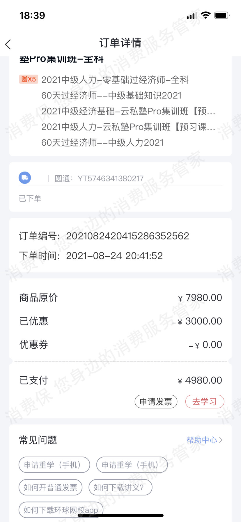 环球网校