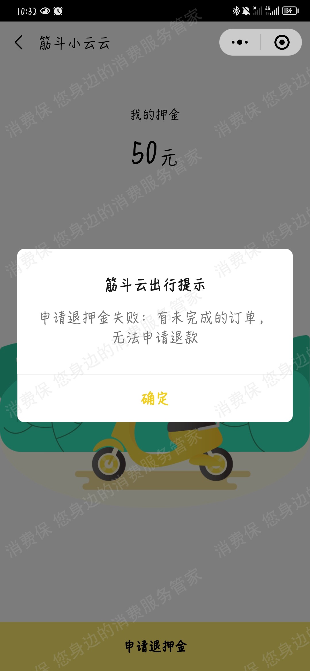 筋斗云出行