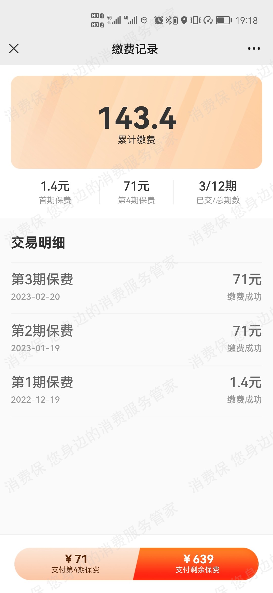泰康在线财产保险