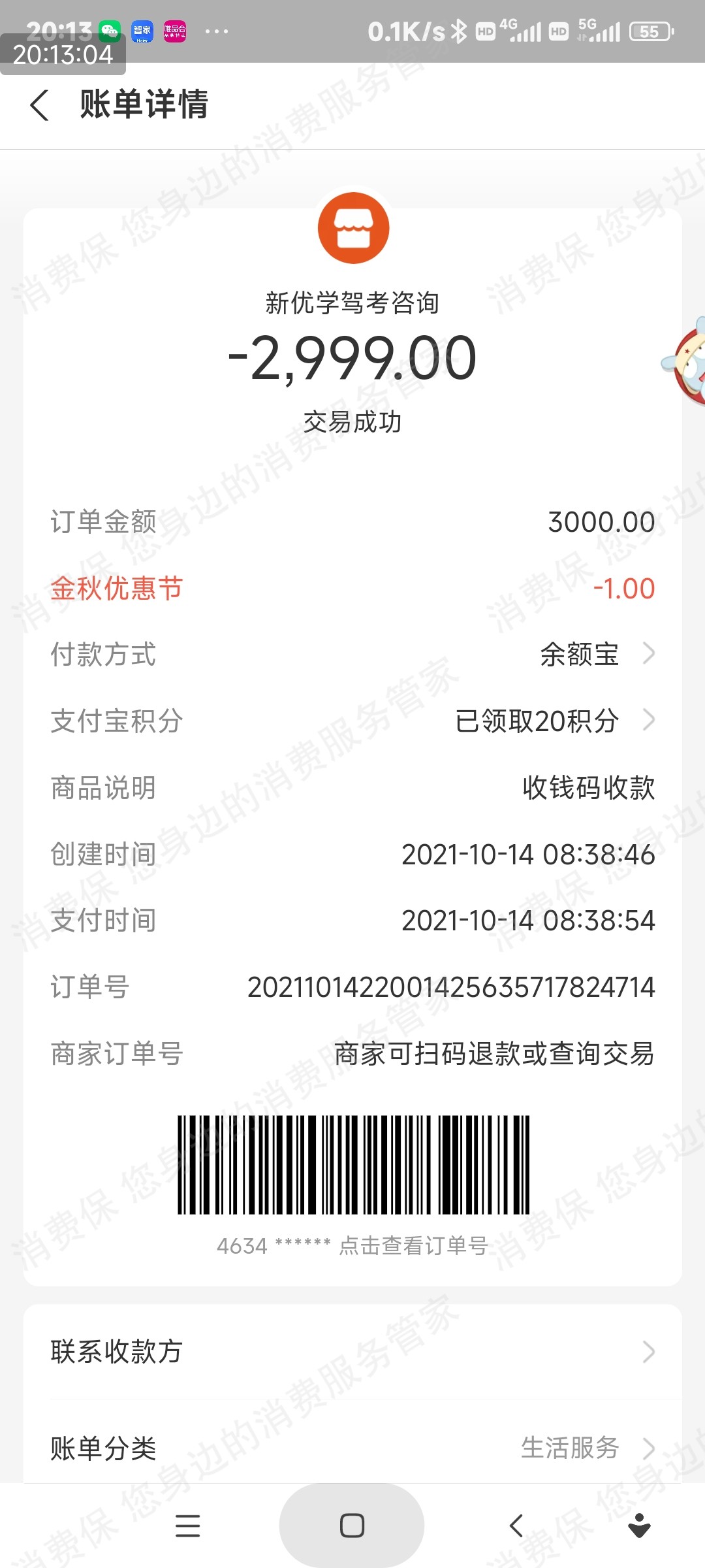 新优学驾考