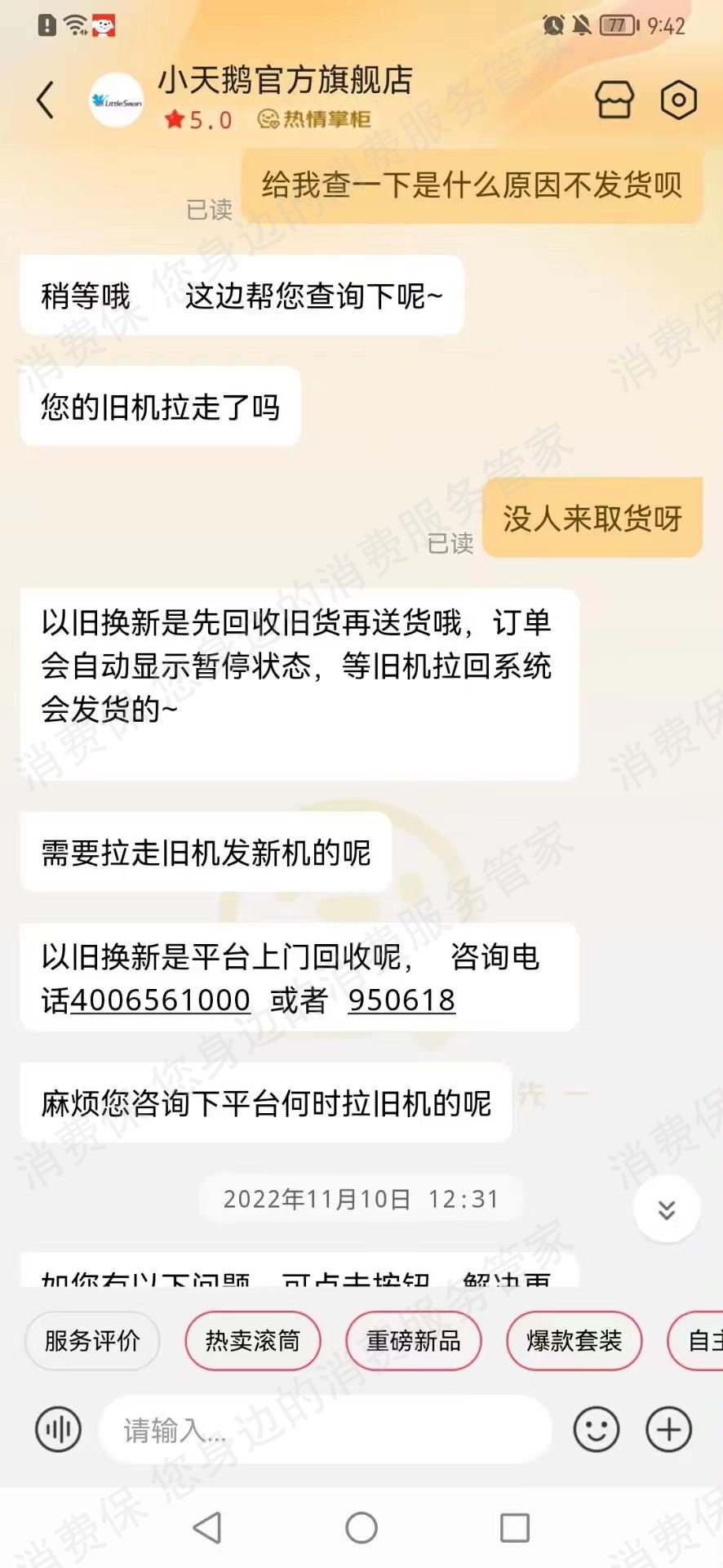 爱回收