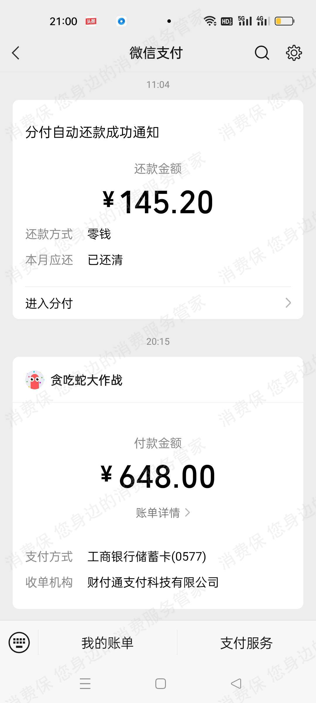 贪吃蛇大作战