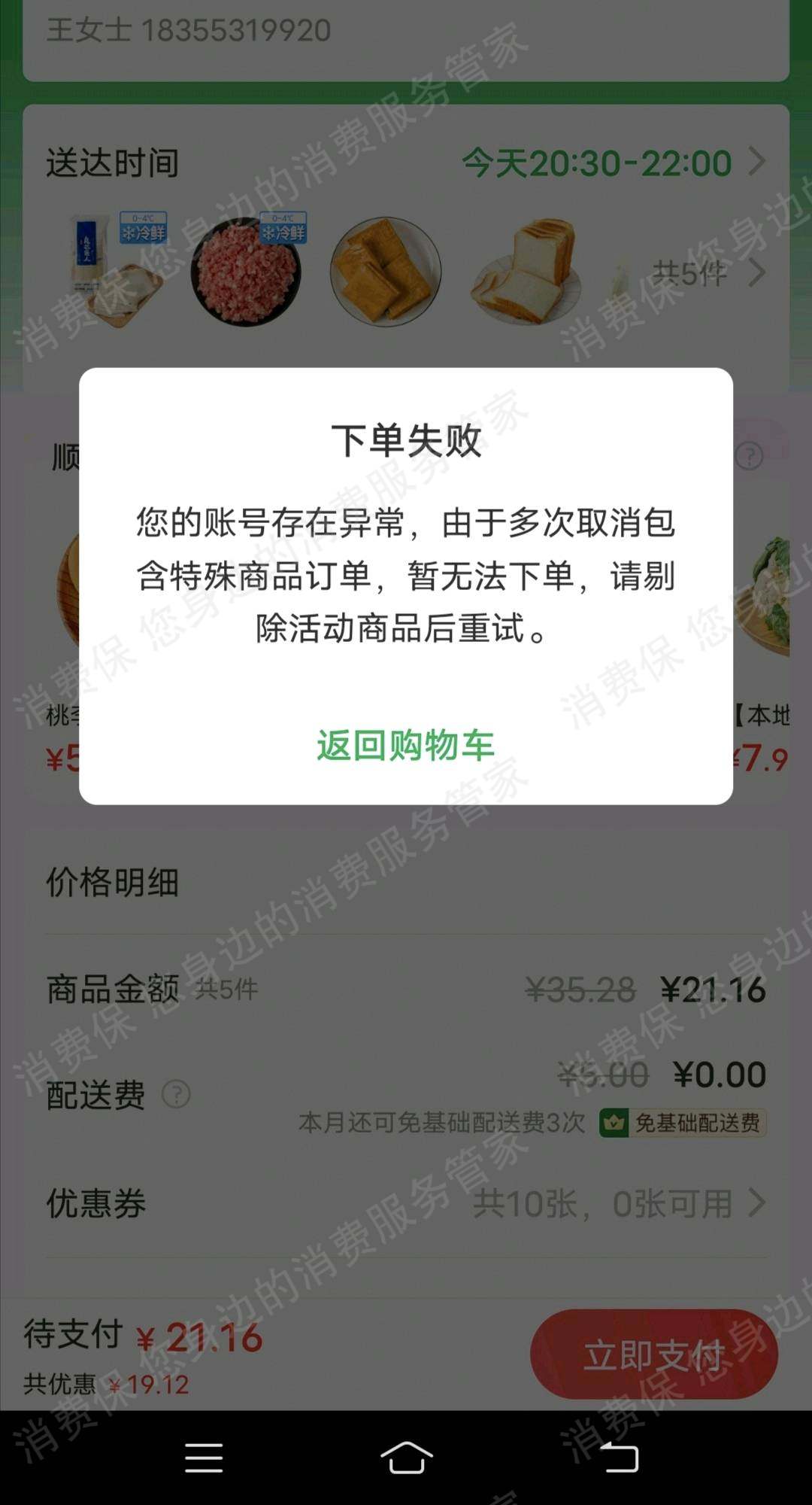 叮咚买菜