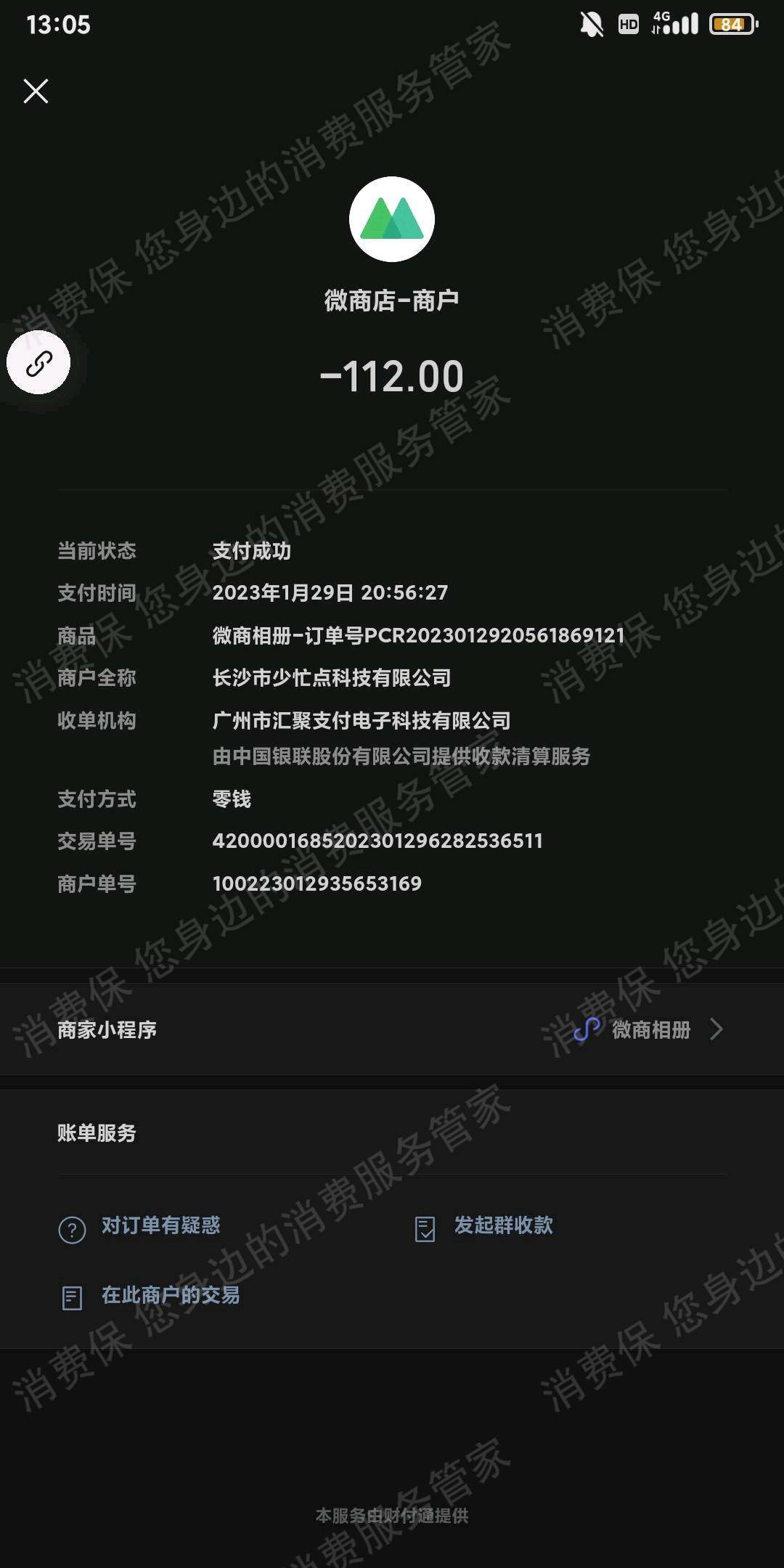 微商相册—触店（微购科技）