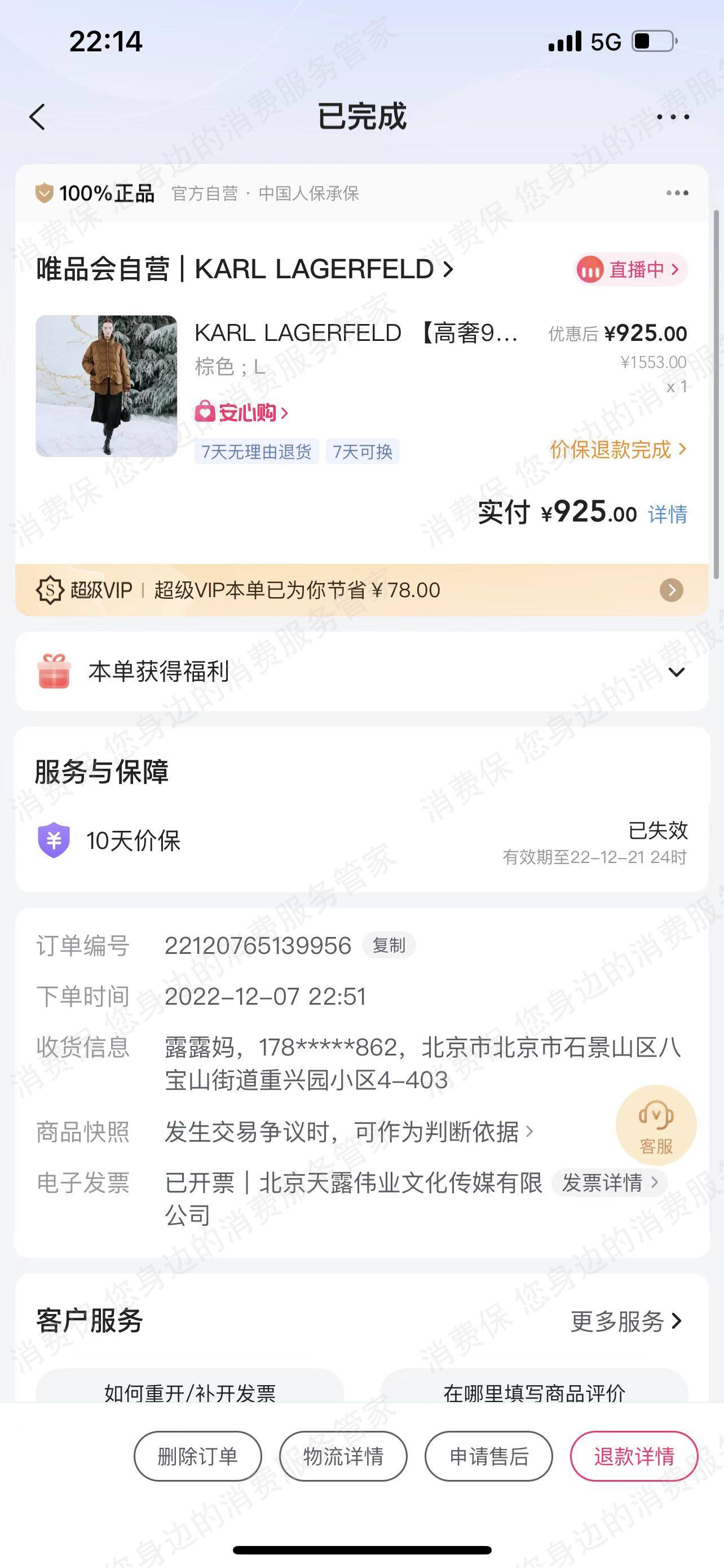 唯品会