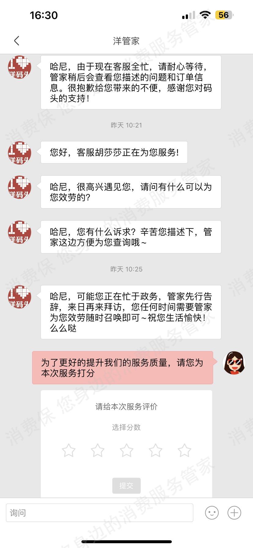 洋码头